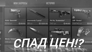 СПАД ЦЕН В 0.36.0!? ДАТА ВЫХОДА ПАССА SYNDICATE НА РЫНОК!