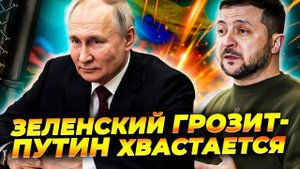 Зеленский расширяет удары по России — Путин хвалится "Буревестником"! Что будет дальше? 🚀