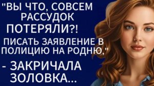 Истории из жизни|Вы что совсем рассудок потеряли?!...|Аудио рассказы|Жизненные истории