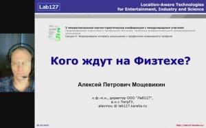 Озвучка доклада "Кого ждут на физтехе?" на конференции. Мощевикин Алексей Петрович.