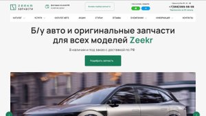 Шаблон сайта по запчастям и продаже доставке авто из Китая на WordPress