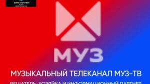 Вещатель-хозяхйка и информационный партнер песенного конкурса Новая волна'26