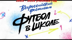 #футболвшколе День футбольного болельщика 5А класс