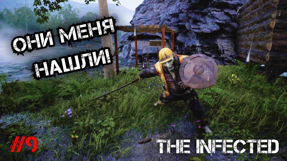 ОНИ СНОВА ПРИШЛИ МЕНЯ ИПАТЬ! - The Infected #9