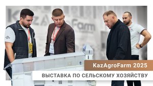 KazAgroFarm в Астане | Как проходила главная выставка Казахстана