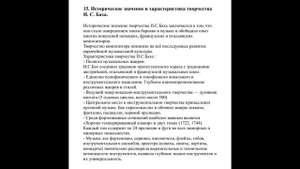 Алена Швецова | ЭКЗАМЕН | ВУЗ | История музыки | 32 билета