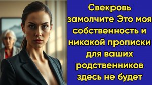 Истории из жизни|Свекровь замолчите|Аудио рассказы|Аудиокниги слушать онлайн|Жизненные истории