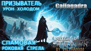 НЕРЕАЛЬНАЯ СБОРКА: Роковая Холодная Стрела которую никто не ожидал! Grim Dawn