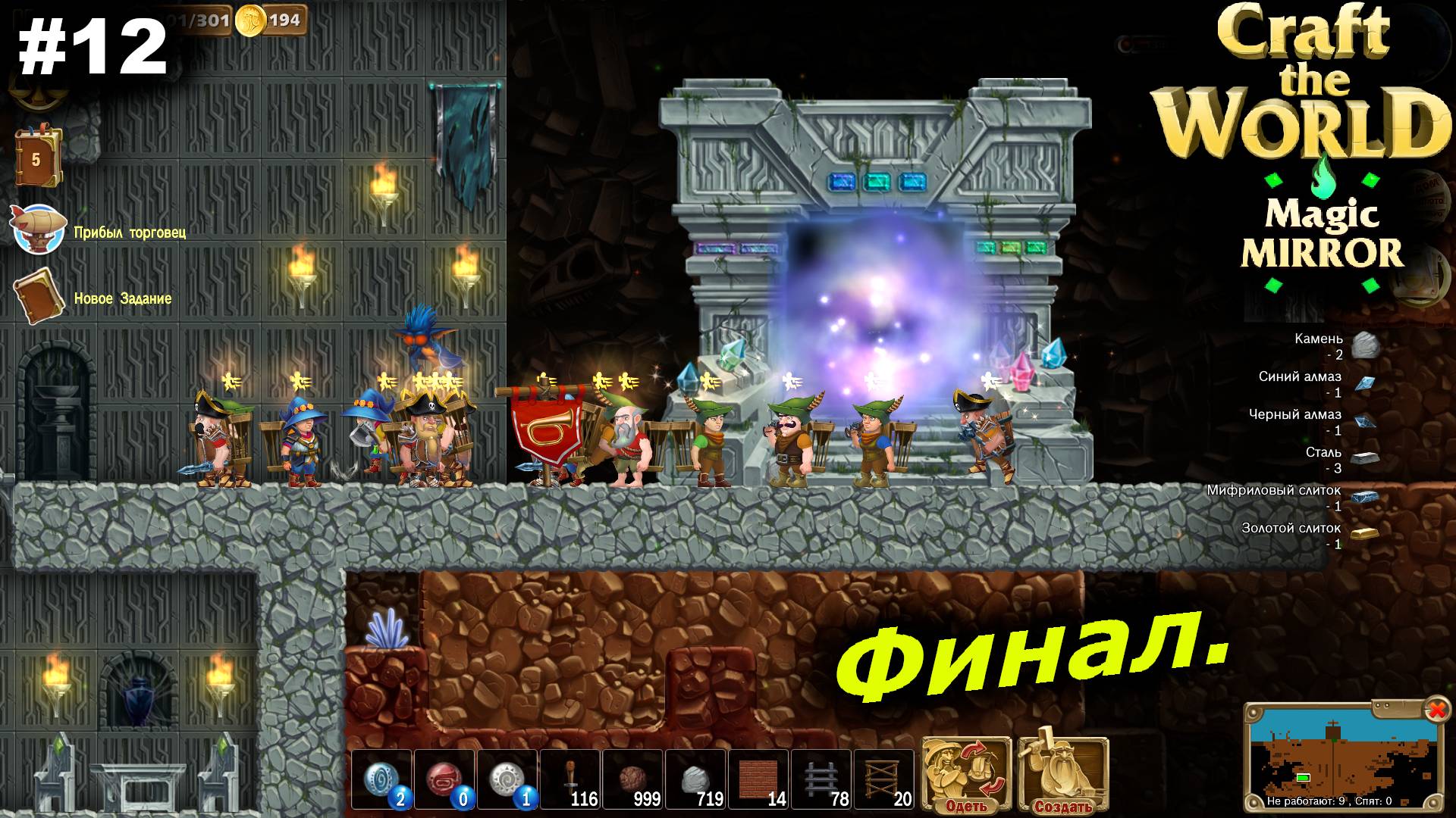 Финал.#12 Craft The World Magic Mirror.