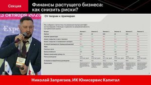 Будущее облигационного рынка 2025. Финансы растущего бизнеса: как снизить риски?