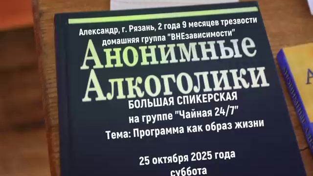 "Программа как образ жизни". Александр (г. Рязань, 2г. 9м трзв.) 25.10.25