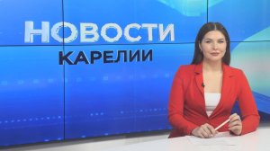 Новости Карелии с Натальей Ильиной | 28.10.2025