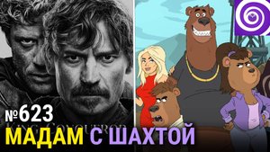 Объединение Peacock и Apple, трейлер «Могучей Девятки», «Splinter Cell: Караул смерти»