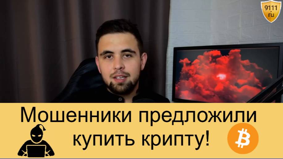 Как не сесть за продажу цифровой валюты вместо мошенников смотреть онлайн