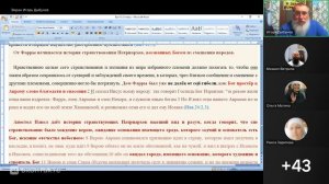 Бытие 13 глава: Ведущий - Игорь Владимирович Дыбунов. 28.10.2025.