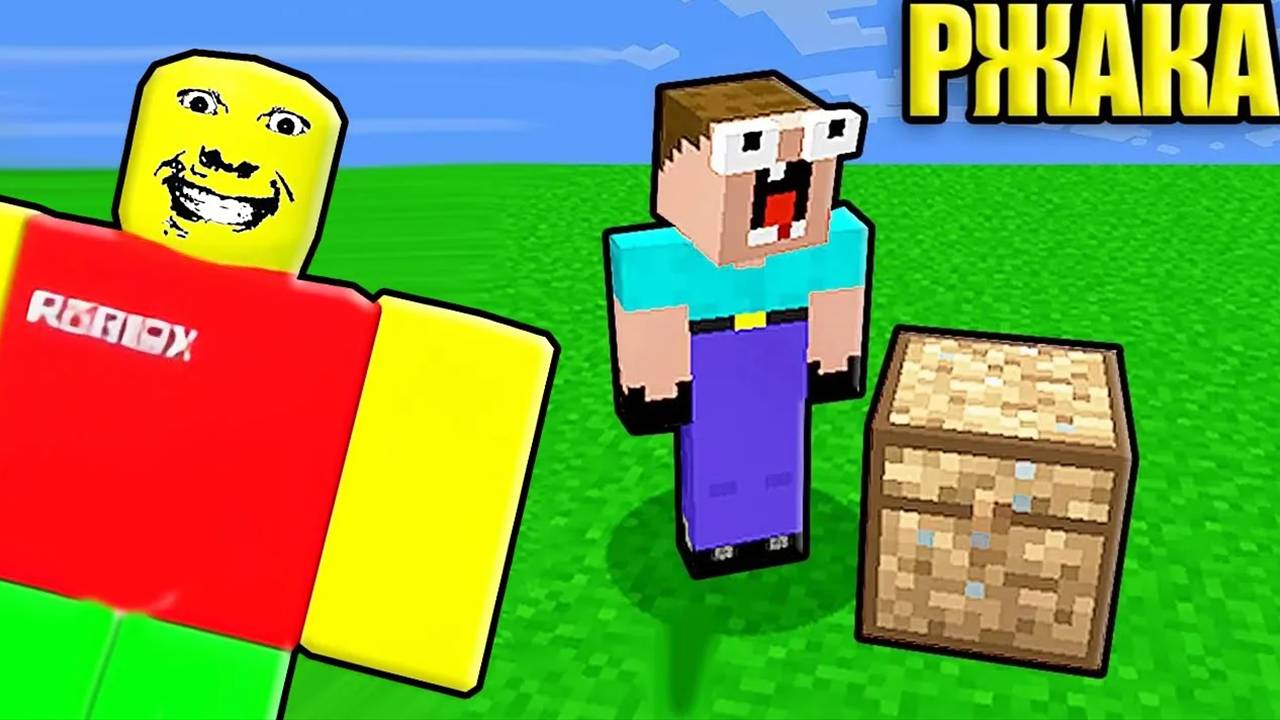 НУБ ЗАТРОЛЛЕН НЕВИДИМЫМ ПРО СТРАННЫЙ РОБЛОКС В МАЙНКРАФТ смотреть онлайн