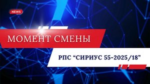 Момент смены: строим молекулы жизни!