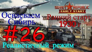 Workers & Resources: Soviet Republic - Запускаем Проекты #26 (Второй сезон, Ранний старт)