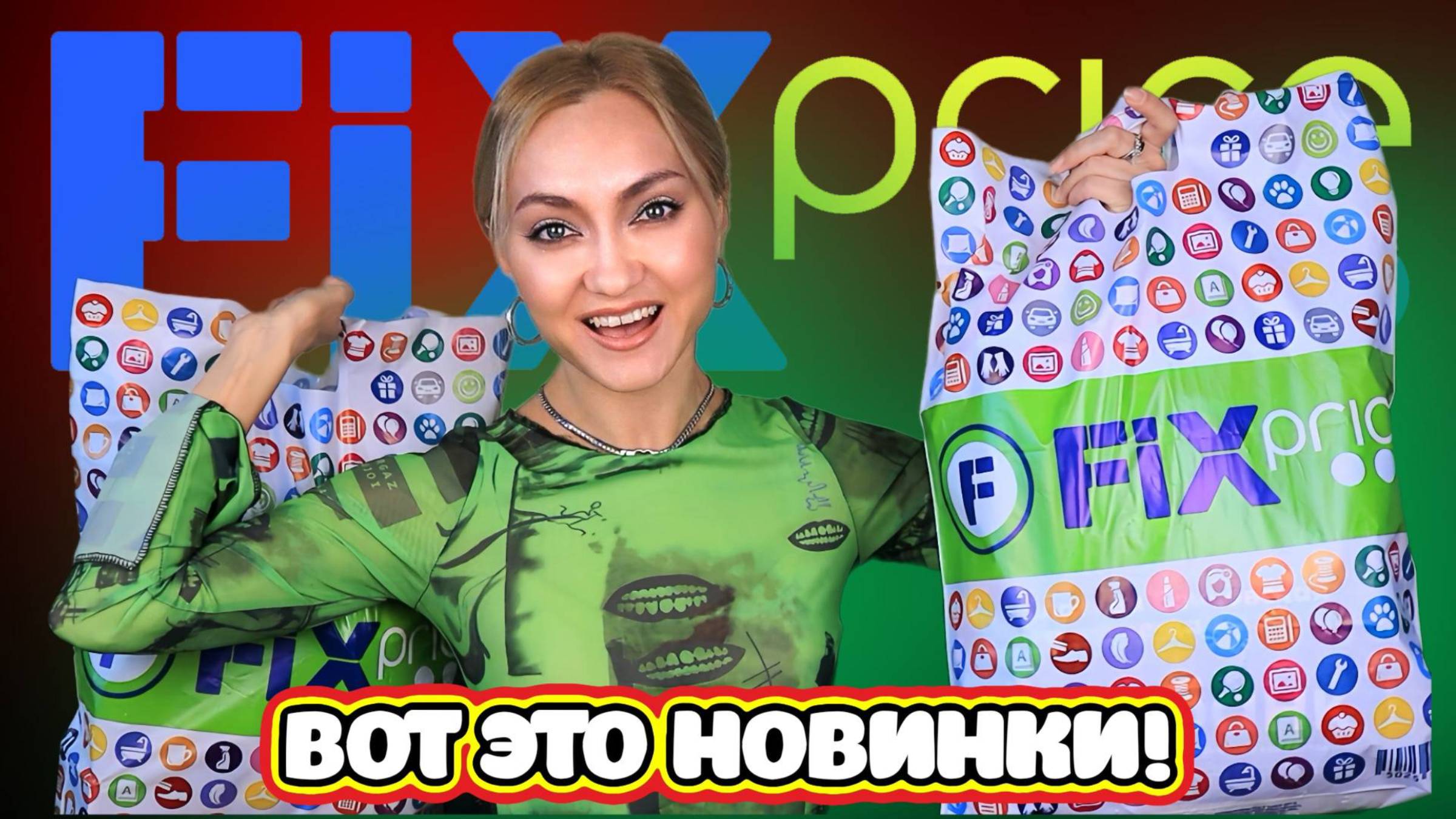 ТЫ ЧТО ТВОРИШЬ, ФИКС ПРАЙС? ВОТ ЭТО НОВИНКИ FIX PRICE : Новый год, товары для дома, канцелярия, еда
