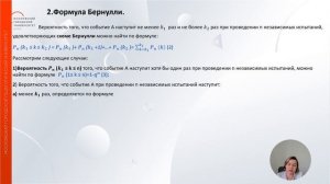 Повторные независимые испытания. Формула Бернулли