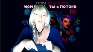 17 день - МОЙ РИТМ - Я в ПОТОКЕ