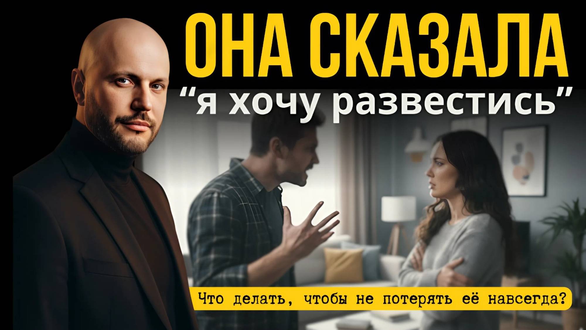 Жена хочет развестись? Не спеши — это можно остановить!