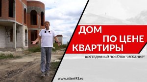 Дом по цене квартиры