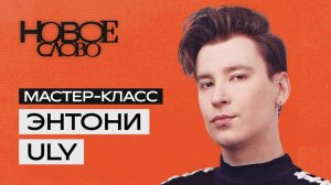 Книжный блогер Энтони Юлай о трендах, блоге и личном бренде