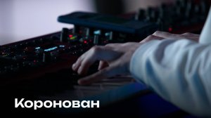 Коронован | We crown You | Церковь Завета