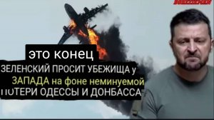 Бесславный КОНЕЦ: Зеленский начал выводить средства за границу, готовясь ПОКИНУТЬ Украину