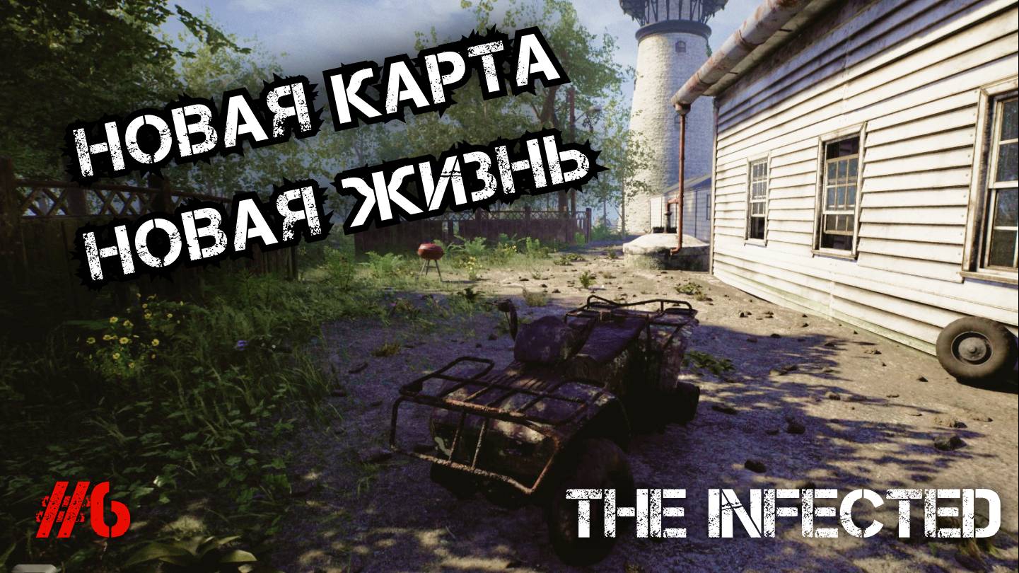 НАЧАЛ ВЫЖИВАНИЕ НА САМОМ ПОСЛЕДНЕМ ОБНОВЛЕНИИ - The Infected #6