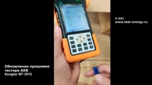 Обновление прошивки тестера АКБ Kongter-BT-3915