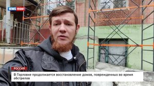 В Горловке продолжается восстановление домов, поврежденных во время обстрелов