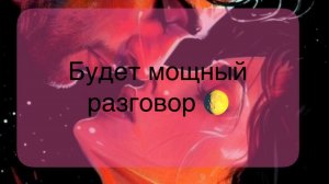 Его мысли чувства и действия 🤯🌒💯