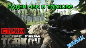 Тарков PVP Квэстики