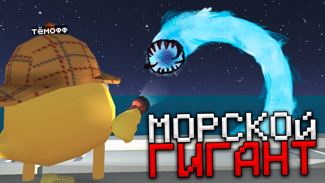 😨 Морской Дух Гигант реально Существует на Жутком Сервере в Чикен Ган смотреть онлайн