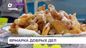 Благотворительная ярмарка в поддержку бойцов в зоне СВО прошла в Фокино