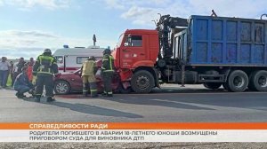 В Мордовии родители погибшего в аварии юноши возмущены приговором суда для виновника ДТП
