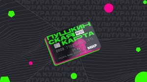 Владельцам «Пушкинских карт» нужно перевыпустить их до конца 2025 года