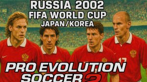 PES 02 | ЧЕМПИОНАТ МИРА 2002 ЗА РОССИЮ