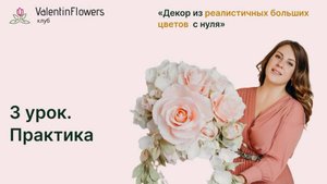 Как прикрепить бумажные цветы к стене. Монтаж композиции своими руками 3 урок. Предобучение