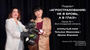 «Агрострахование: не в бровь, а в глаз!». Серия 1. Волгоградская область