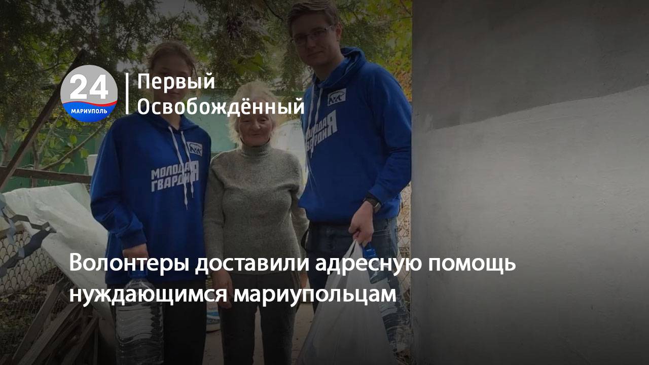 Волонтеры доставили адресную помощь нуждающимся мариупольцам. 27.10.2025