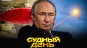 Путин: визит в бункер | Окружение ВСУ и испытания «Буревестника»