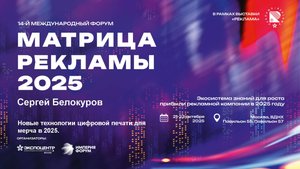 Выступление на Матрице Рекламы - Как производить и зарабатывать на мерче в 2 раза больше?