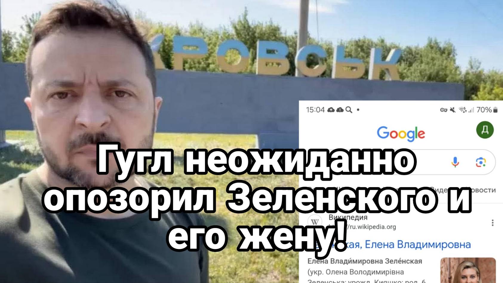 ТАМИР ШЕЙХ / СЕРГЕЙ ЕГОРИН. ГУГЛ ОПОЗОРИЛ ЗЕЛЕНСКОГО И ЕГО ЖЕНУ! сводки новости