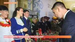 Межнациональный фестиваль "Донские традиции" объединил представителей 25 культур региона