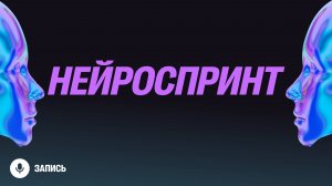 Нейроспринт #11 Локальный ИИ-агент для анализа логов: мониторинг и безопасность