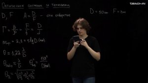 Гораджанов В.С. - Общая астрономия I. Семинары - 5. Угловые размеры, время. Оптические системы