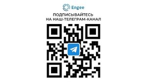 День Engee 2025 ТЕСТ